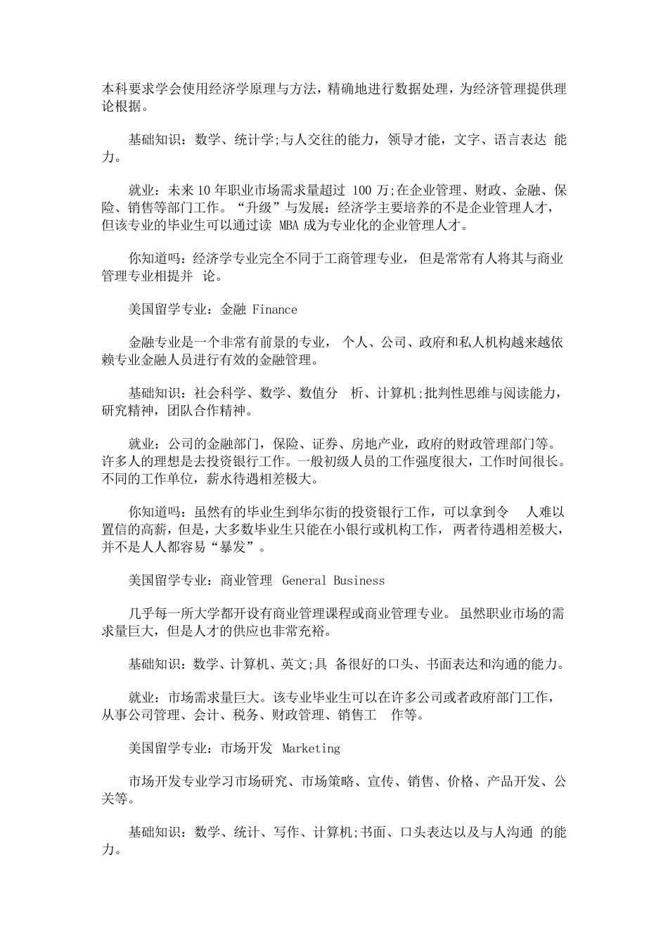 近50类美国大学专业简介及就业前景盘点_第2页