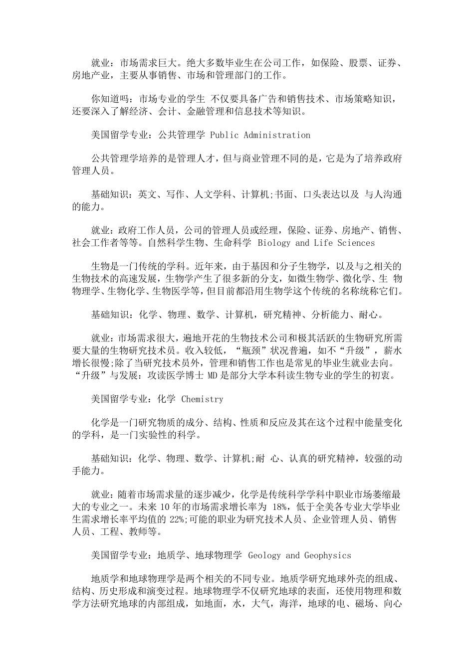 近50类美国大学专业简介及就业前景盘点_第3页