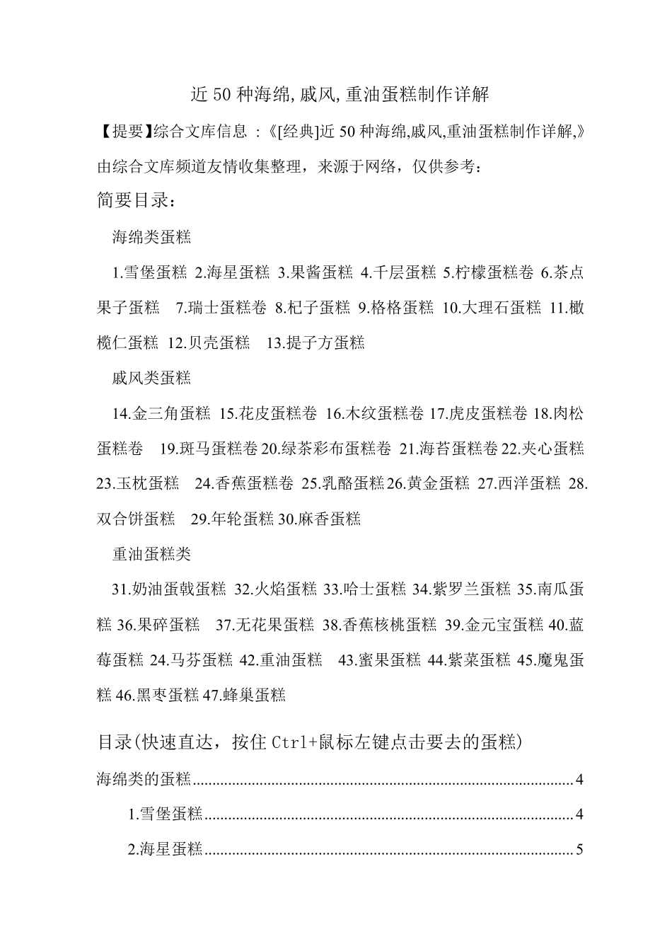 近50种蛋糕配方及制作方法_第1页