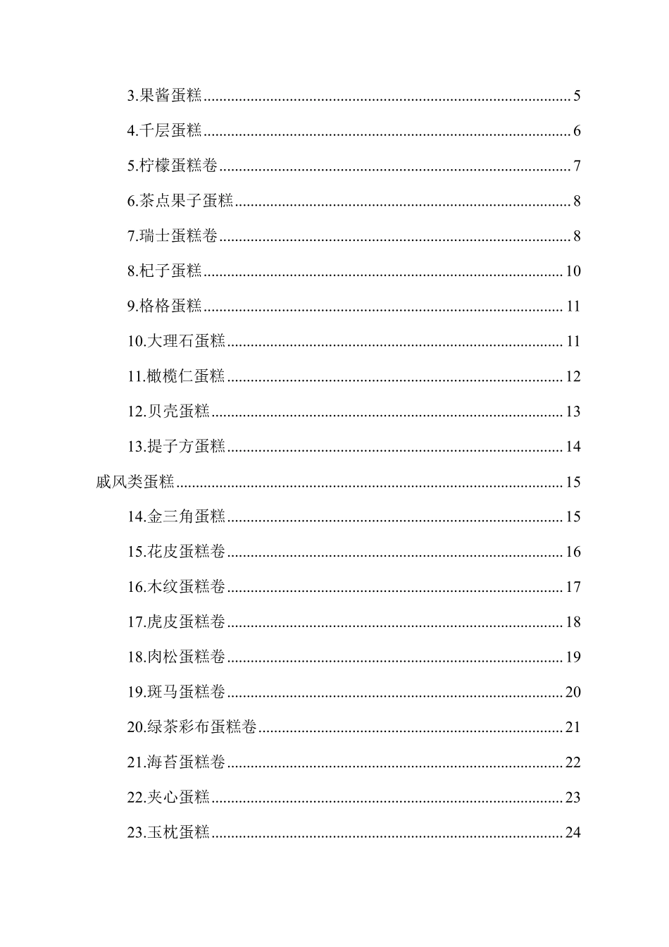 近50种蛋糕配方及制作方法_第2页