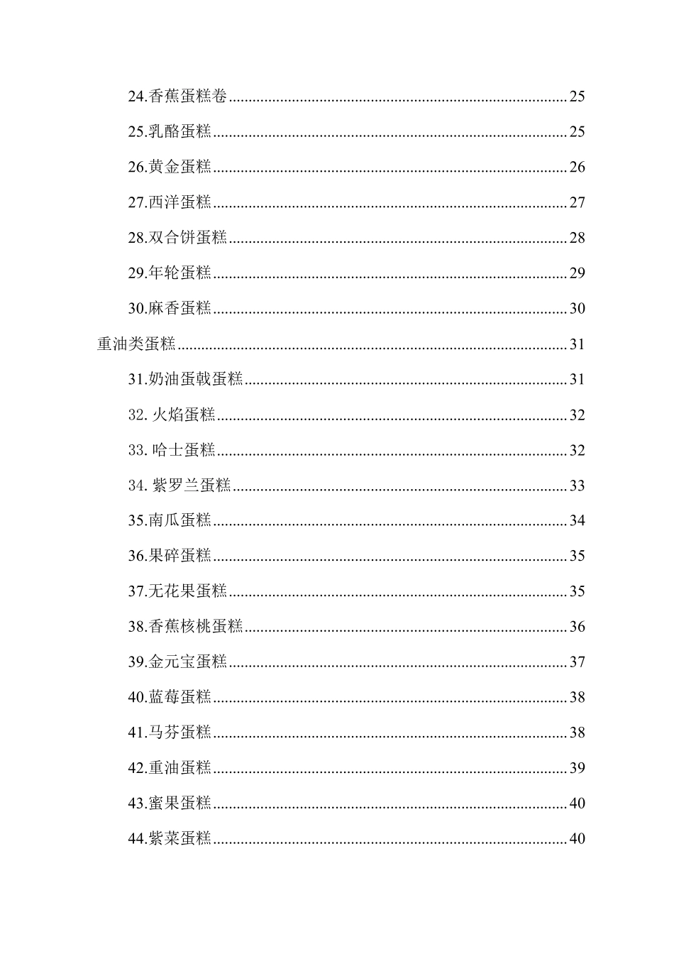 近50种蛋糕配方及制作方法_第3页