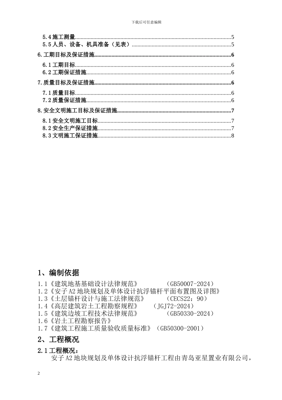 抗浮施工方案_第3页