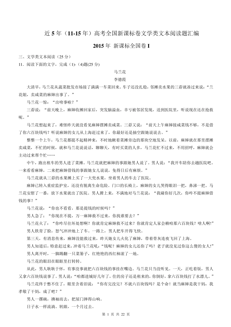 近5年(1115年)高考全国新课标卷文学类文本阅读题汇编_第1页