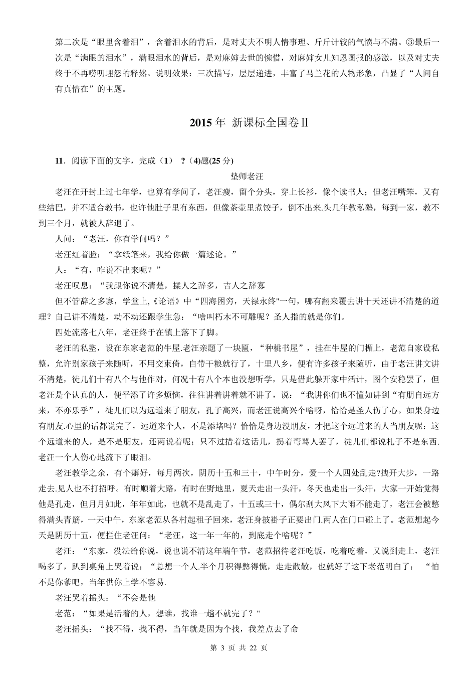 近5年(1115年)高考全国新课标卷文学类文本阅读题汇编_第3页
