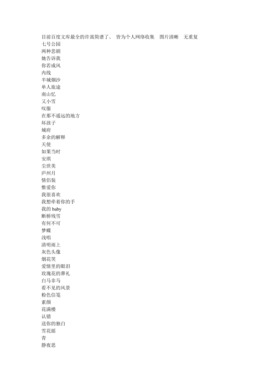 近50首许嵩简谱,许嵩简谱大全无重复._第1页