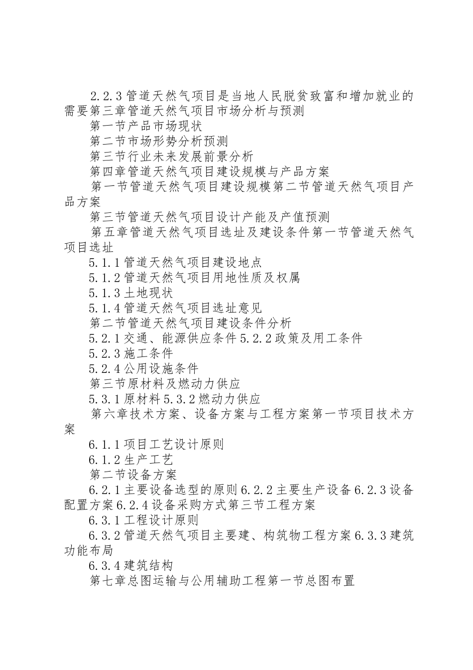 天然气管道工程项目可行性研究报告大全_第3页