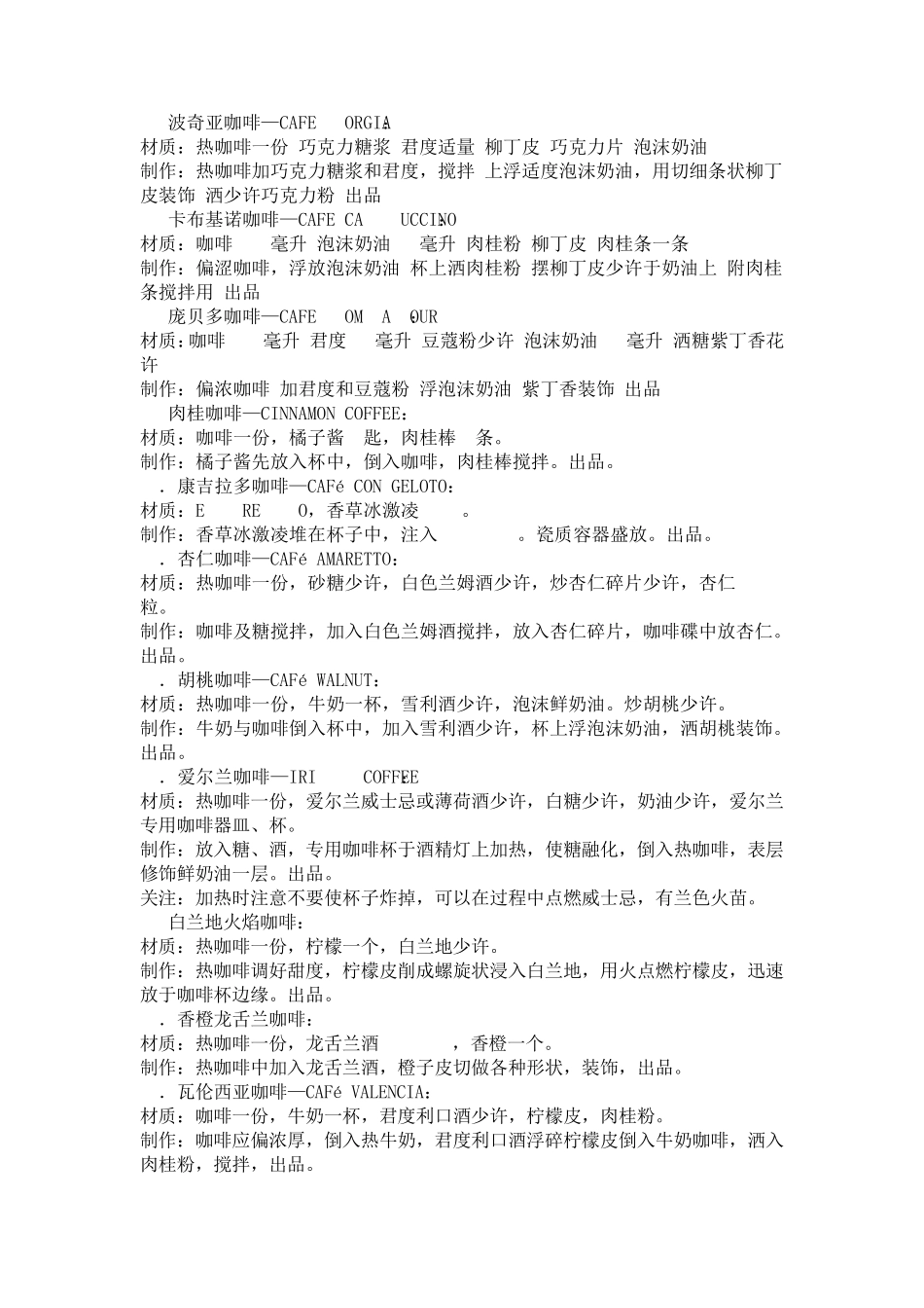 近90种各式咖啡、花茶、奶茶的制作方法_第3页