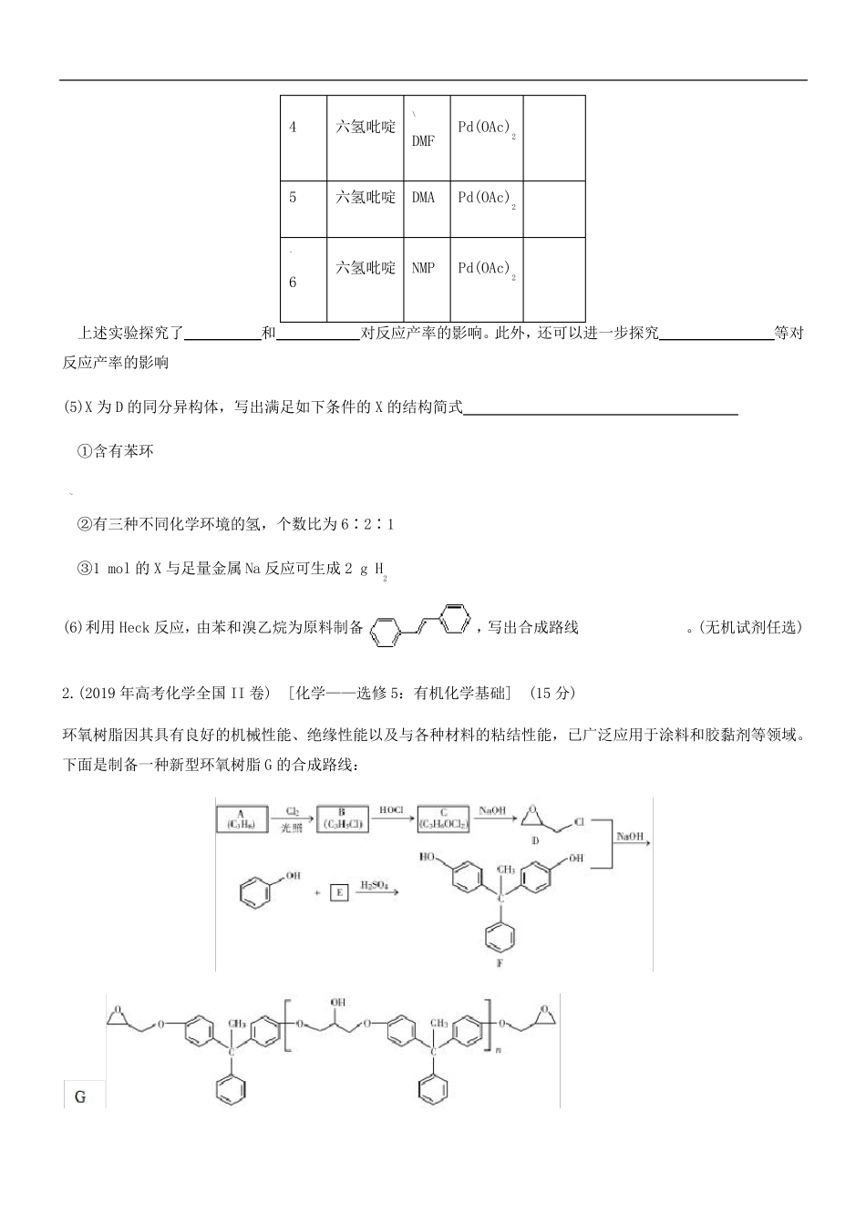 近5年有机化学(大题)高考真题汇编带答案_第2页