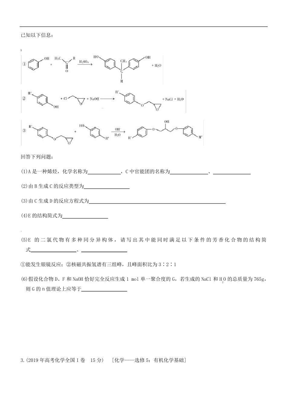 近5年有机化学(大题)高考真题汇编带答案_第3页