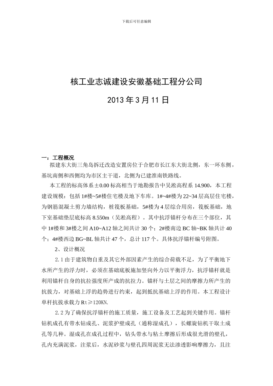 抗浮锚杆施工方案_第2页