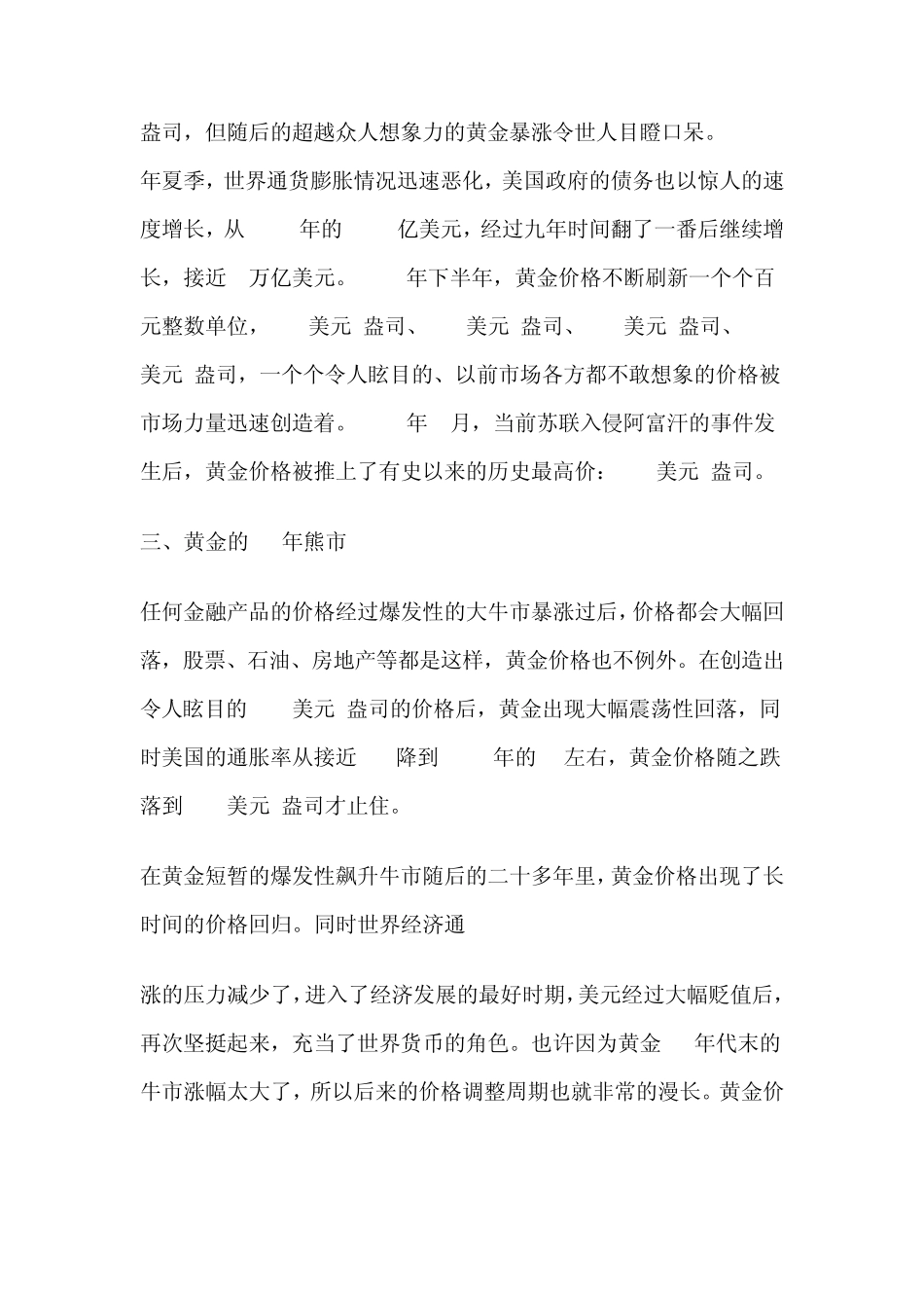 近三十年黄金价格走势_第3页