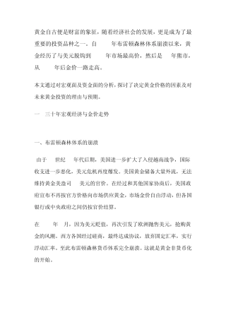 近三十年黄金价格走势