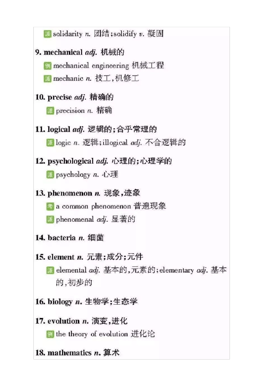 近5年高考英语阅读理解高频词汇分类汇总_第2页
