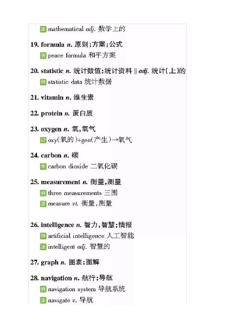 近5年高考英语阅读理解高频词汇分类汇总_第3页