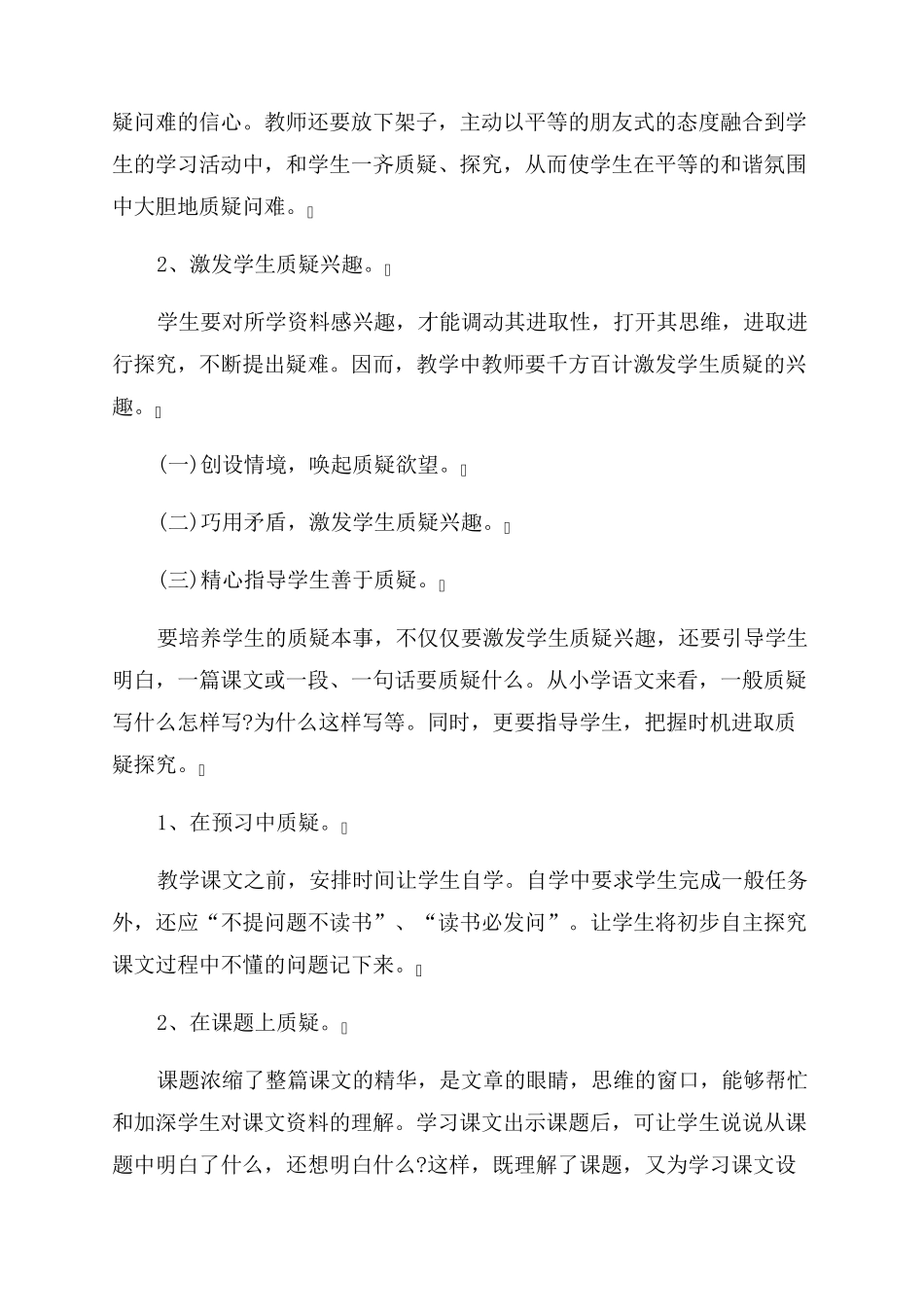 近一年学生学情分析报告(合集7篇)_第2页