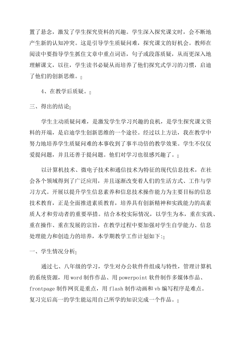 近一年学生学情分析报告(合集7篇)_第3页