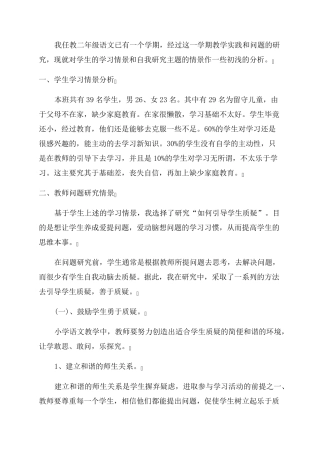 近一年学生学情分析报告(合集7篇)