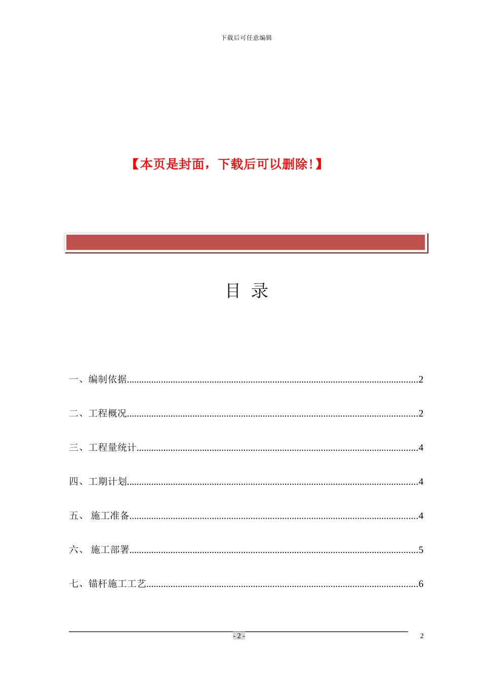 抗浮锚杆施工组织设计_第2页