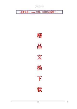 抗浮锚杆施工组织设计