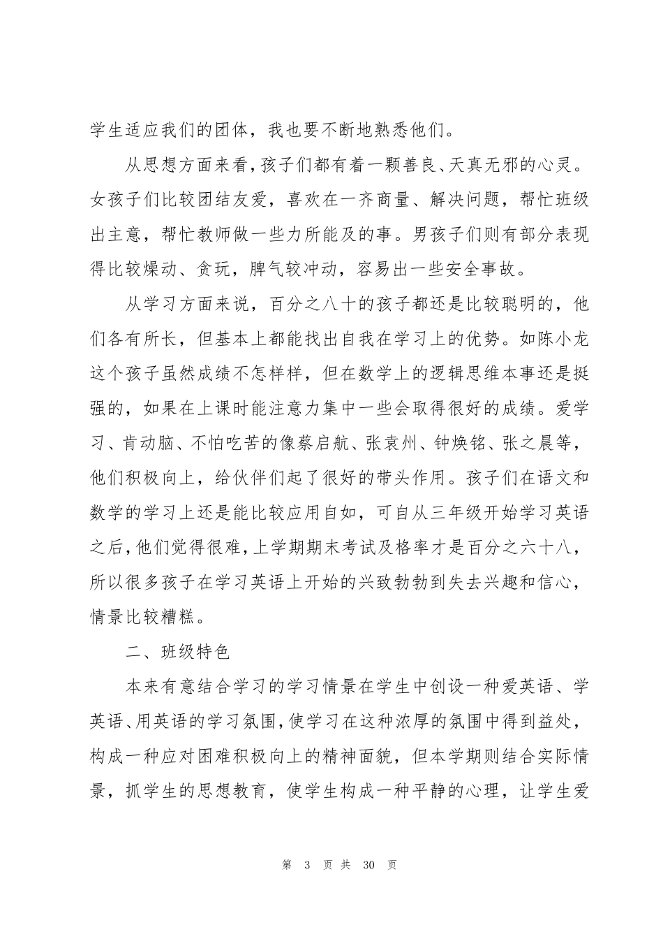 近一年学生学情分析报告范文九篇_第3页