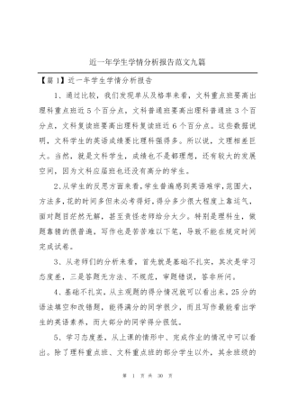 近一年学生学情分析报告范文九篇