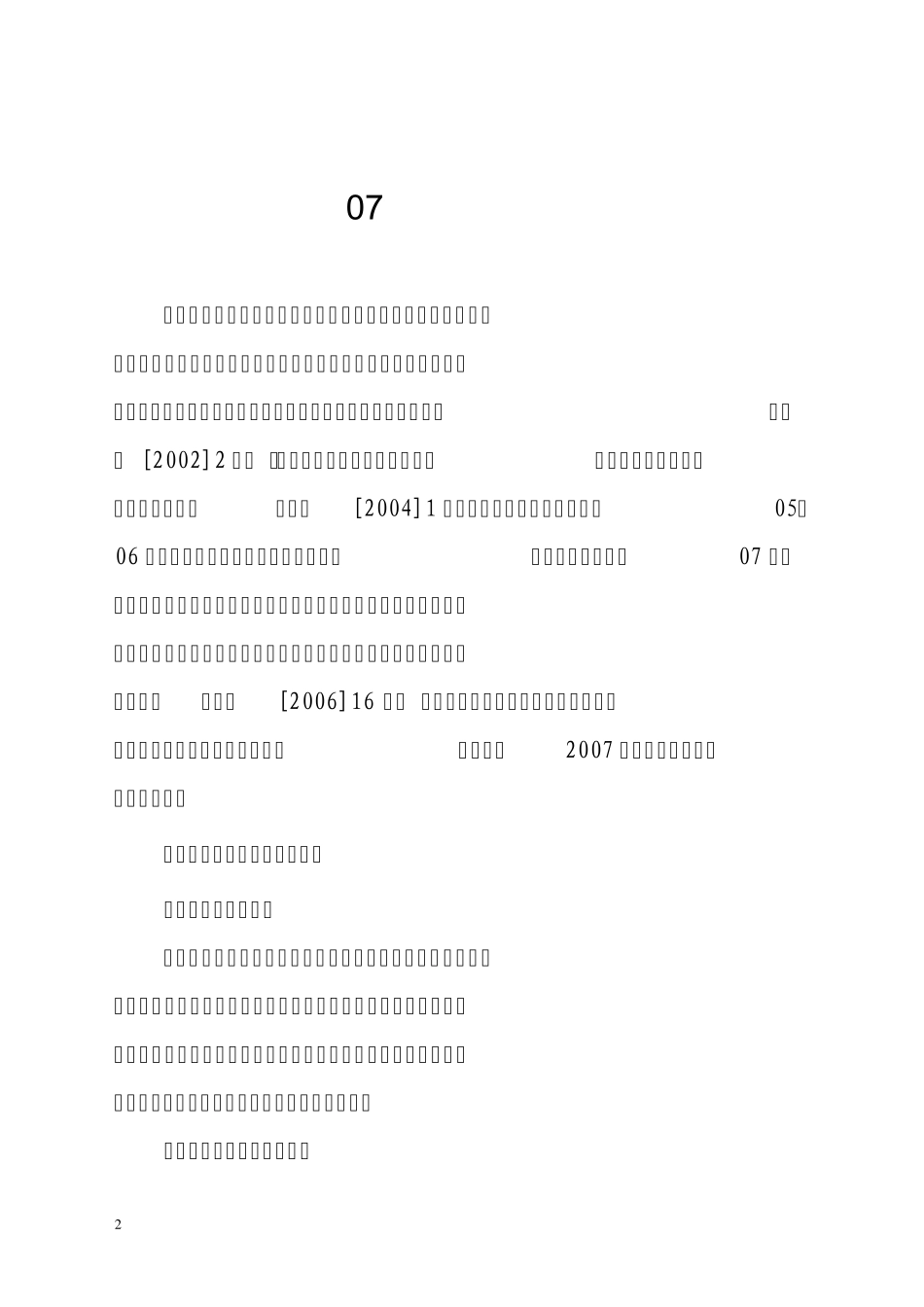 近三年专业教学设计(课程体系)规范文件_第2页