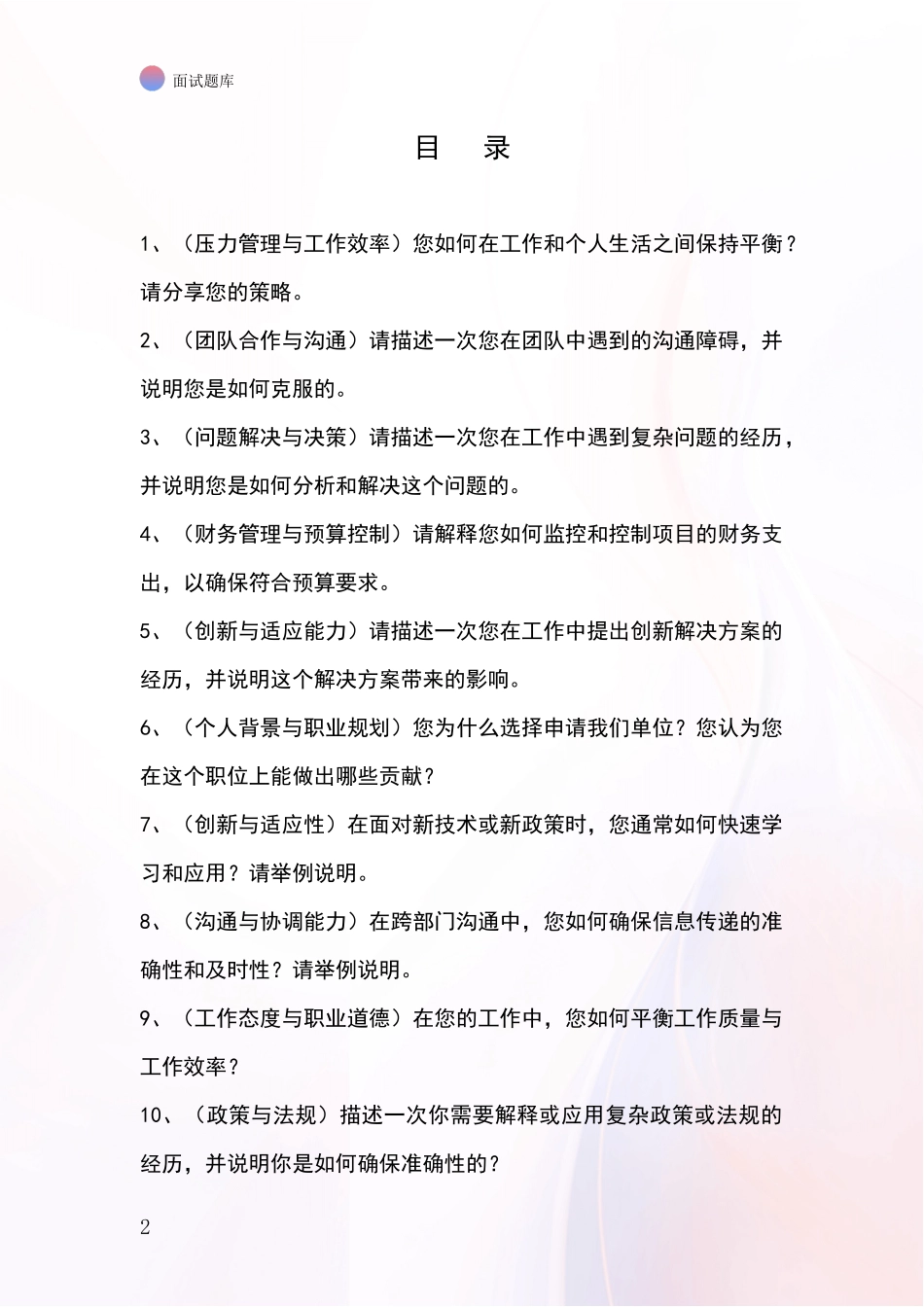 2024年安徽省固镇县事业单位考试面试模拟试题_第2页