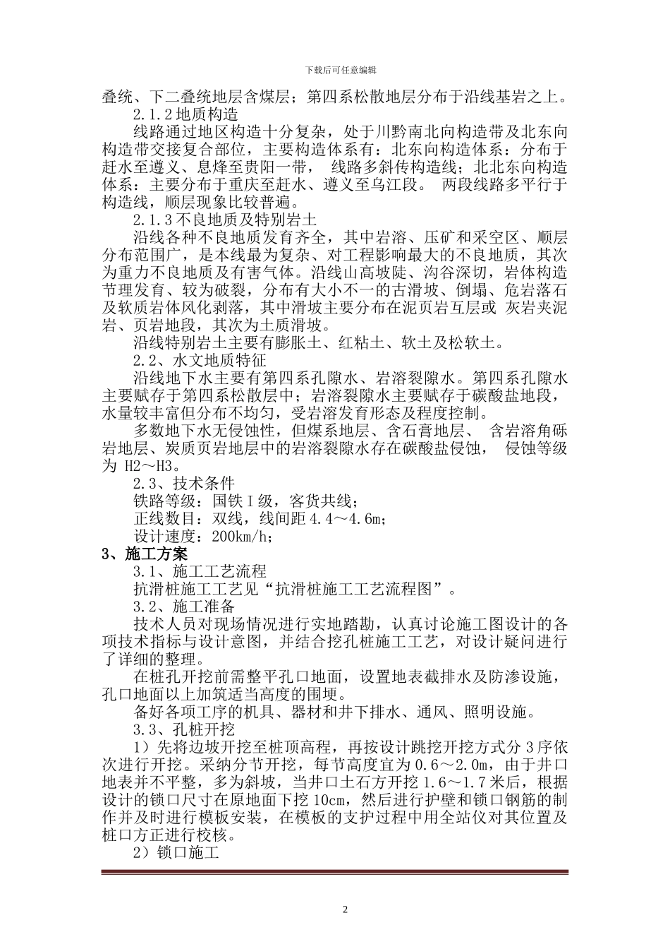 抗滑桩专项专项施工方案_第3页