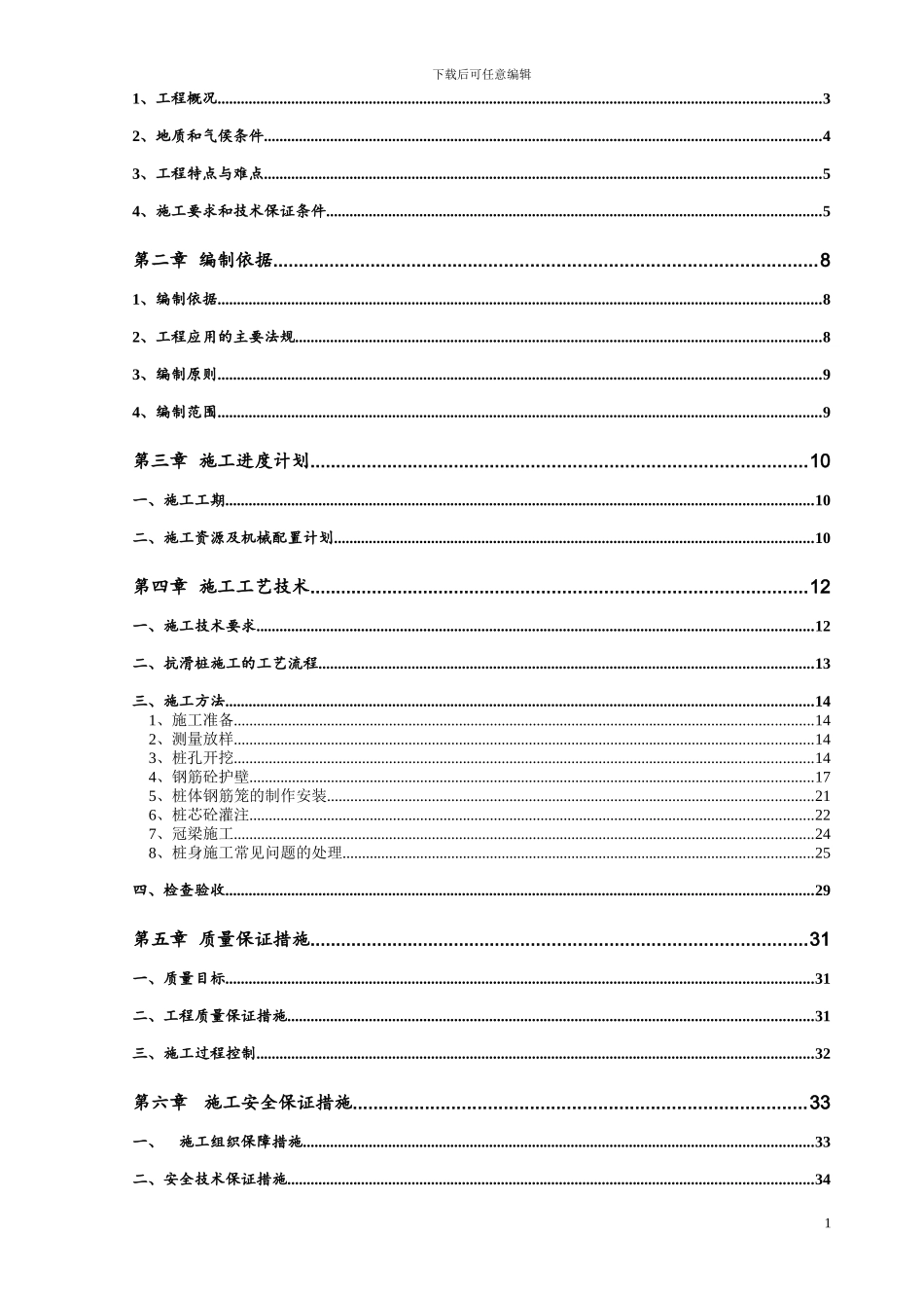 抗滑桩专项施工方案_第2页
