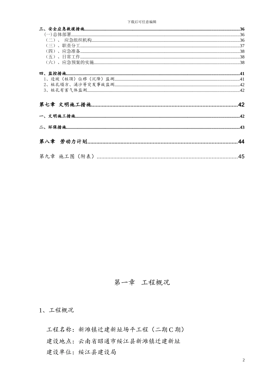 抗滑桩专项施工方案_第3页