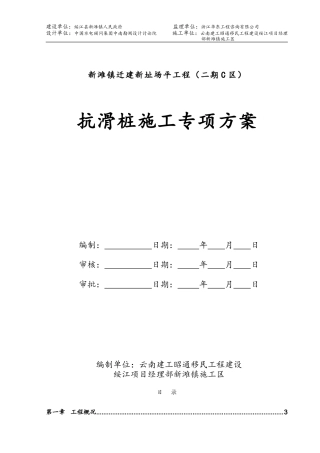 抗滑桩专项施工方案