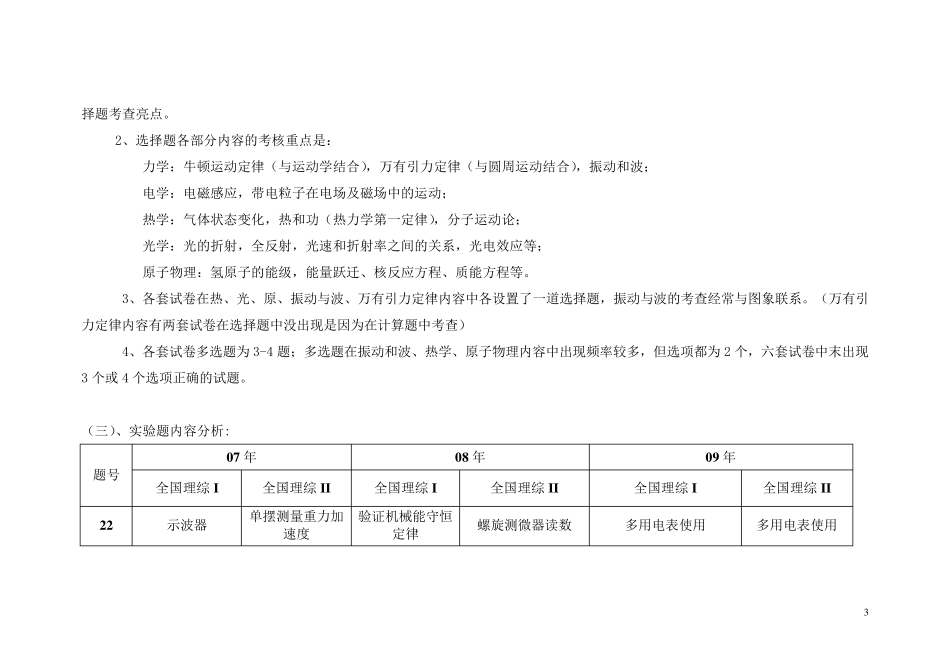 近三年高考理综全国卷物理试题评析_第3页
