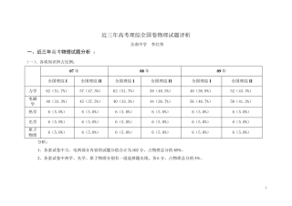 近三年高考理综全国卷物理试题评析