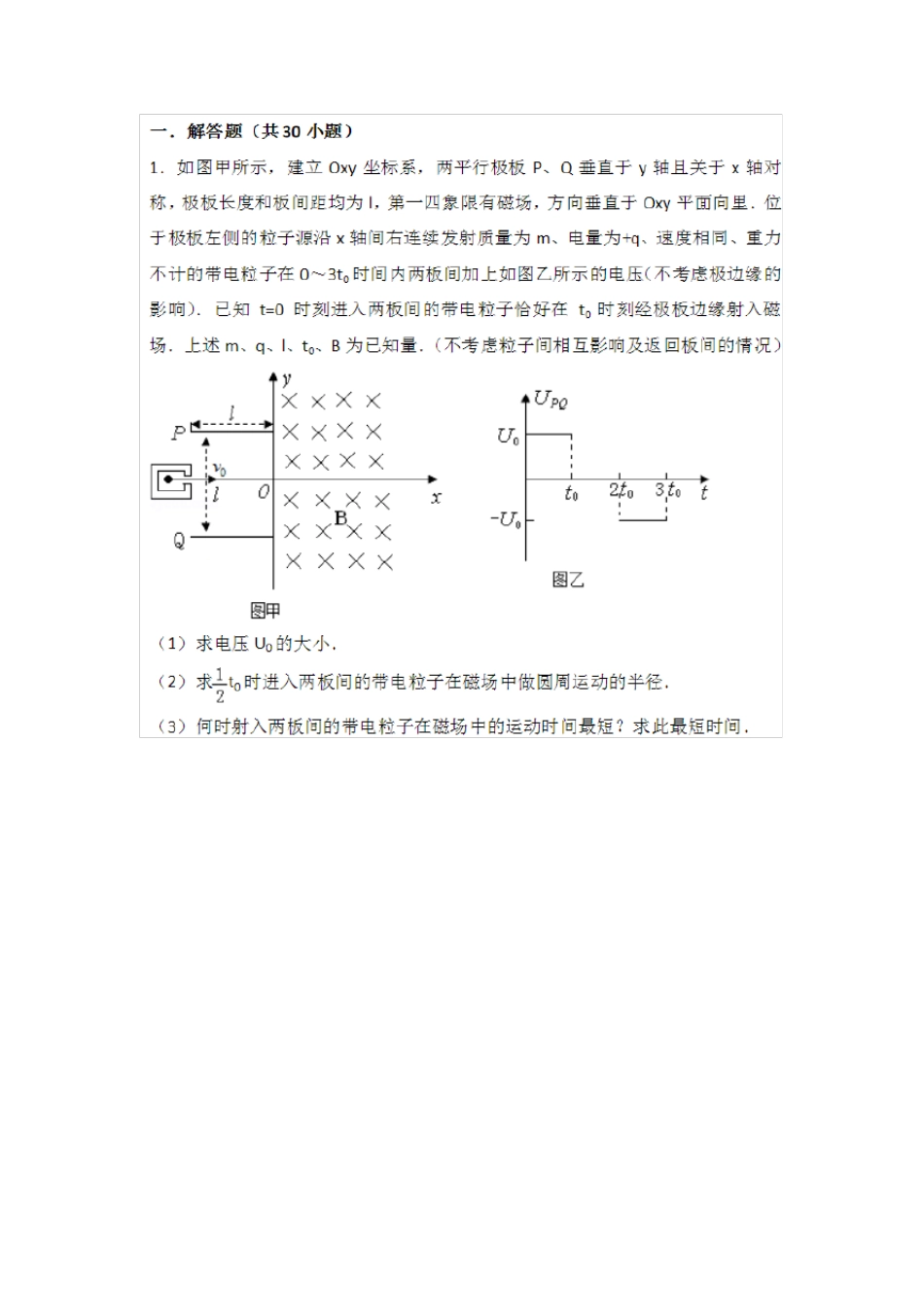 近三年高考+电磁场偏转大题含答案解析_第1页