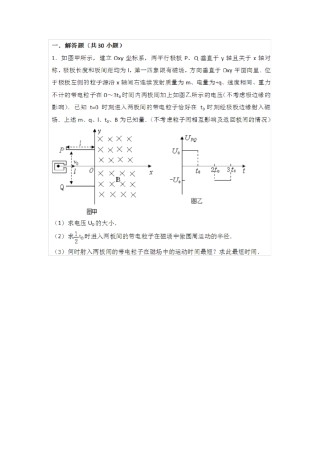 近三年高考+电磁场偏转大题含答案解析