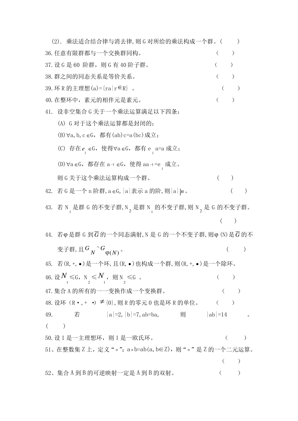 近世代数判断题_第3页