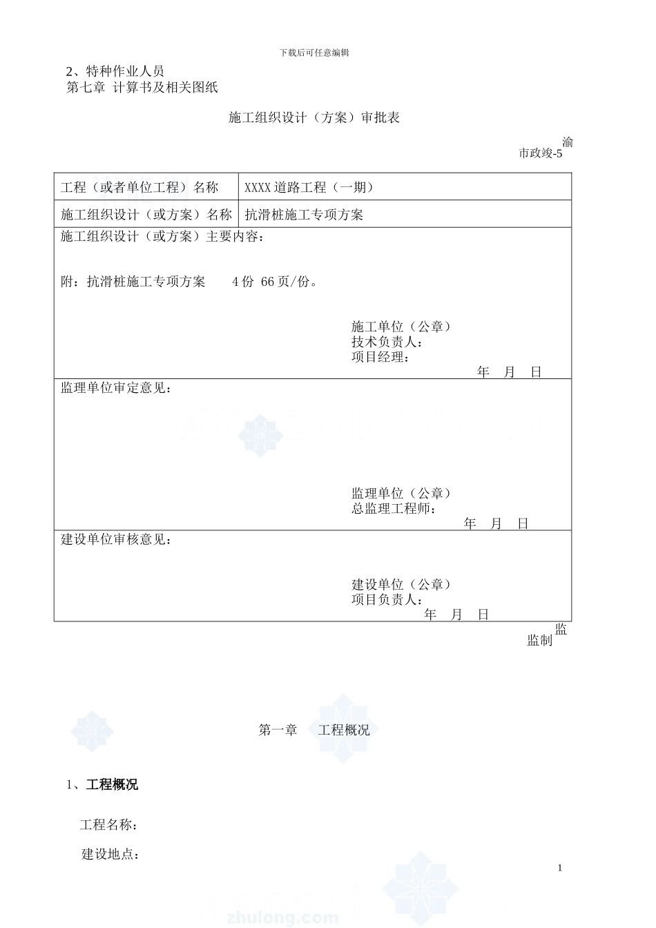 抗滑桩回填边坡支护专项施工方案_第2页