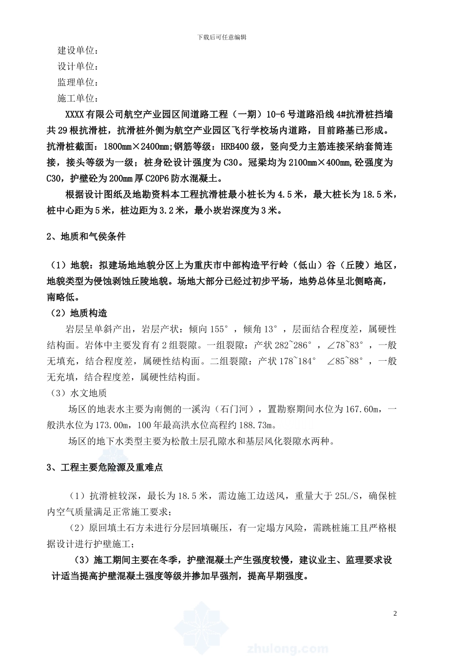 抗滑桩回填边坡支护专项施工方案_第3页