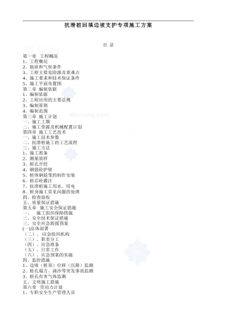 抗滑桩回填边坡支护专项施工方案