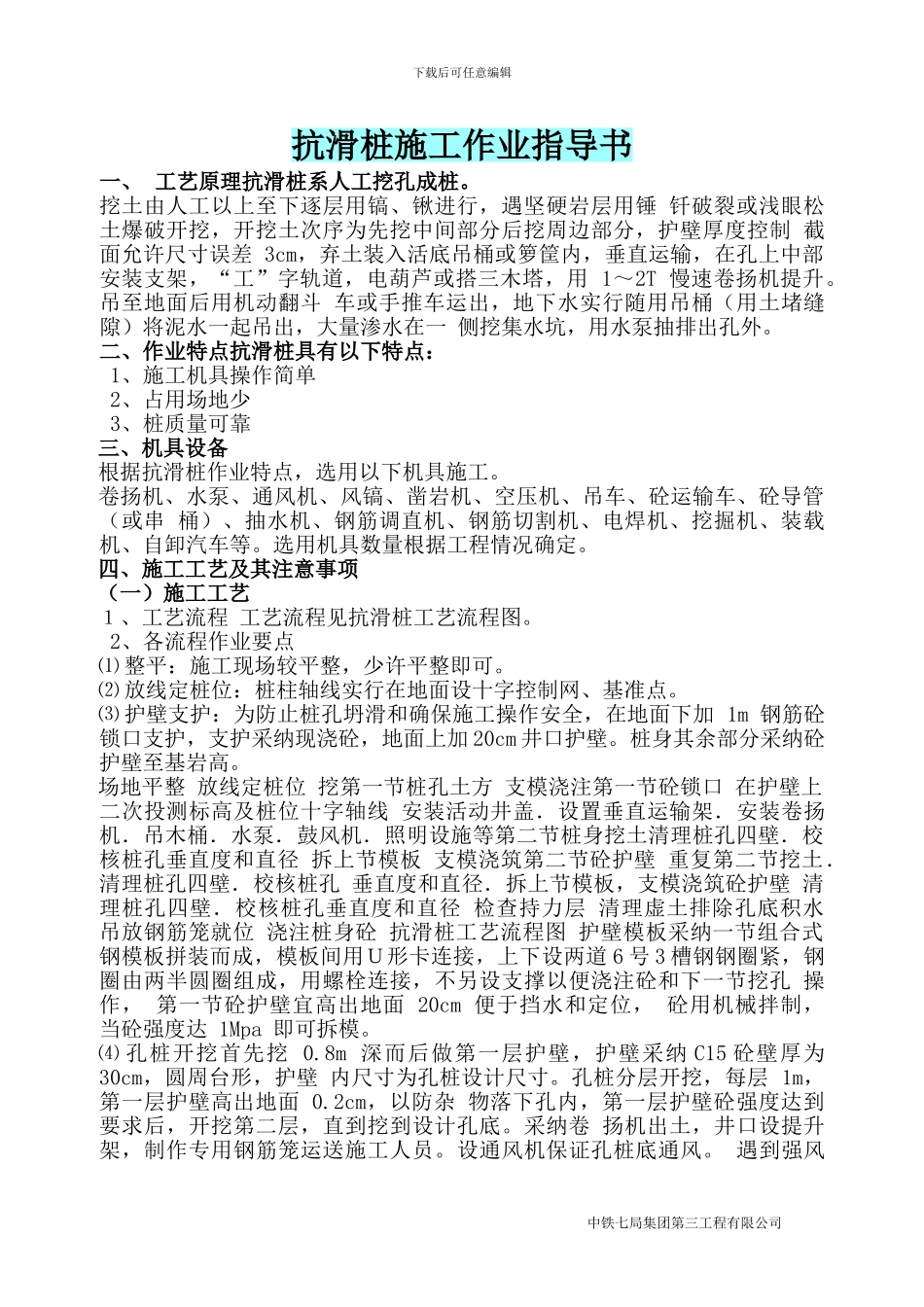 抗滑桩施工作业指导书_第1页