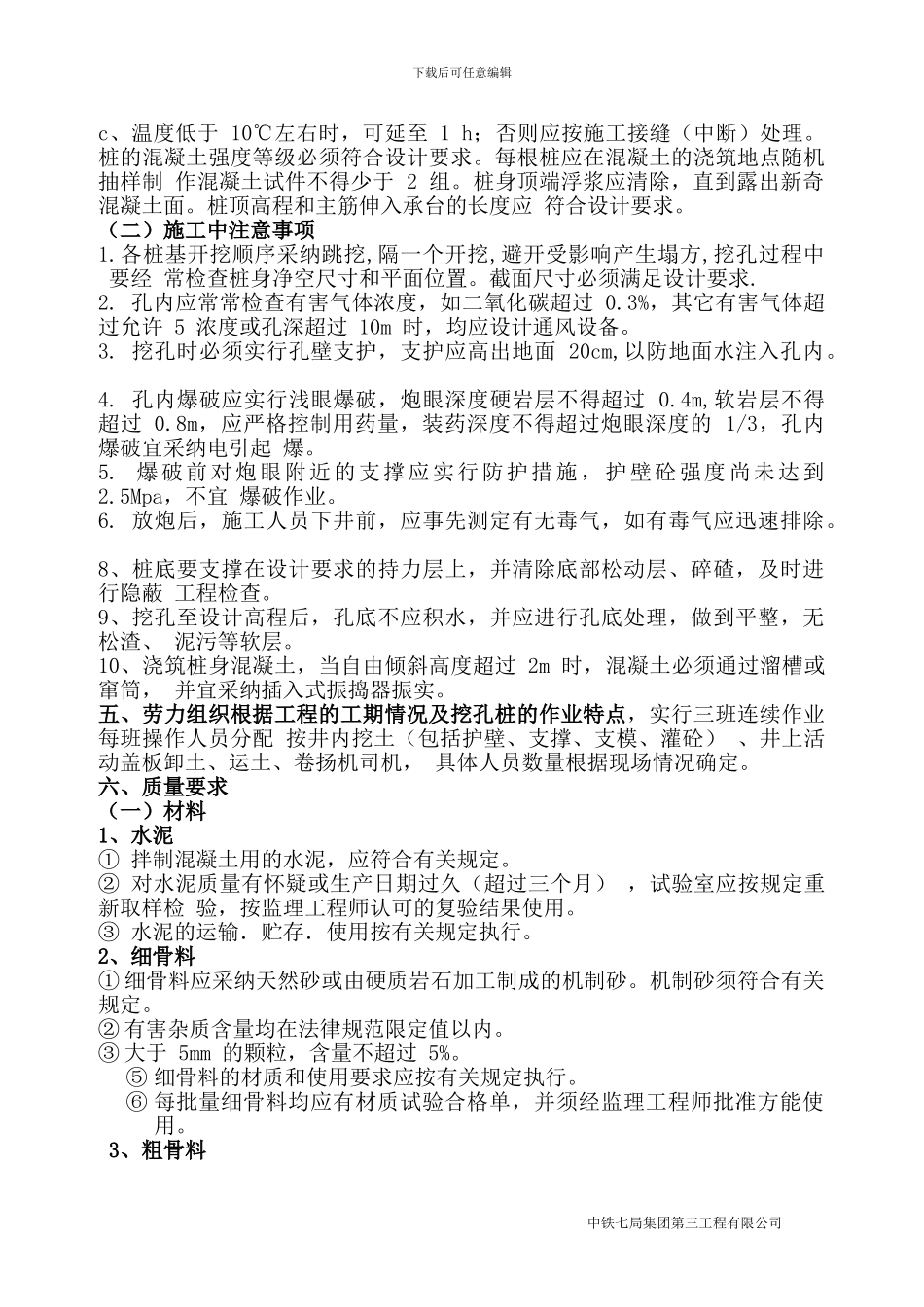 抗滑桩施工作业指导书_第3页