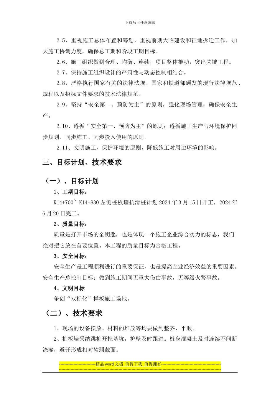 抗滑桩施工技术方案_第3页