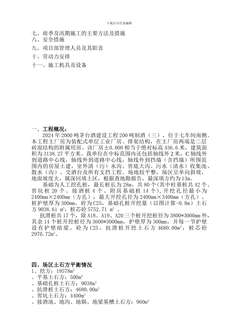抗滑桩施工方案_第2页
