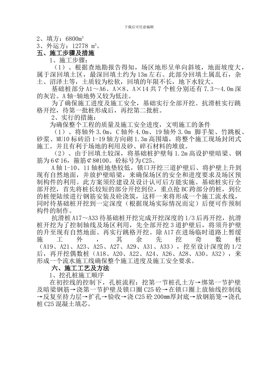 抗滑桩施工方案_第3页