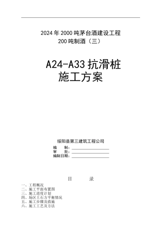 抗滑桩施工方案