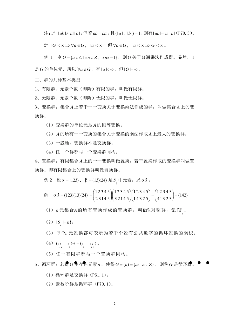 近世代数复习提纲_第2页