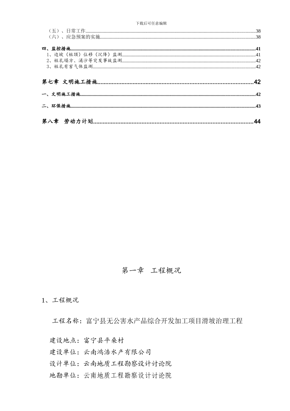 抗滑桩施工管理工作报告_第3页