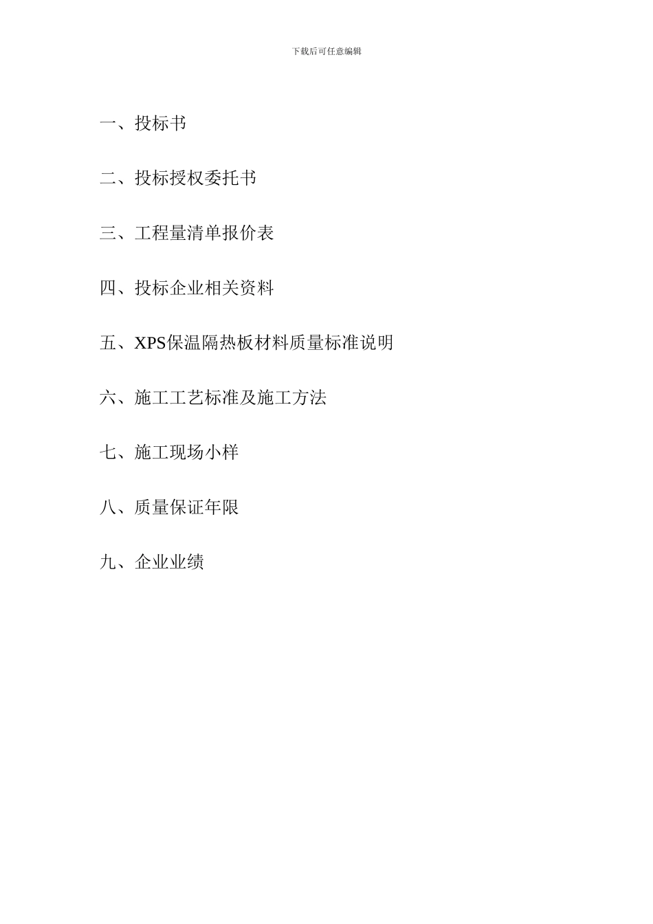 抗震加固工程_第2页