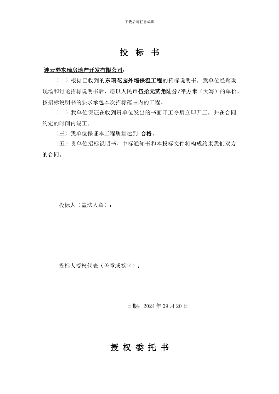 抗震加固工程_第3页