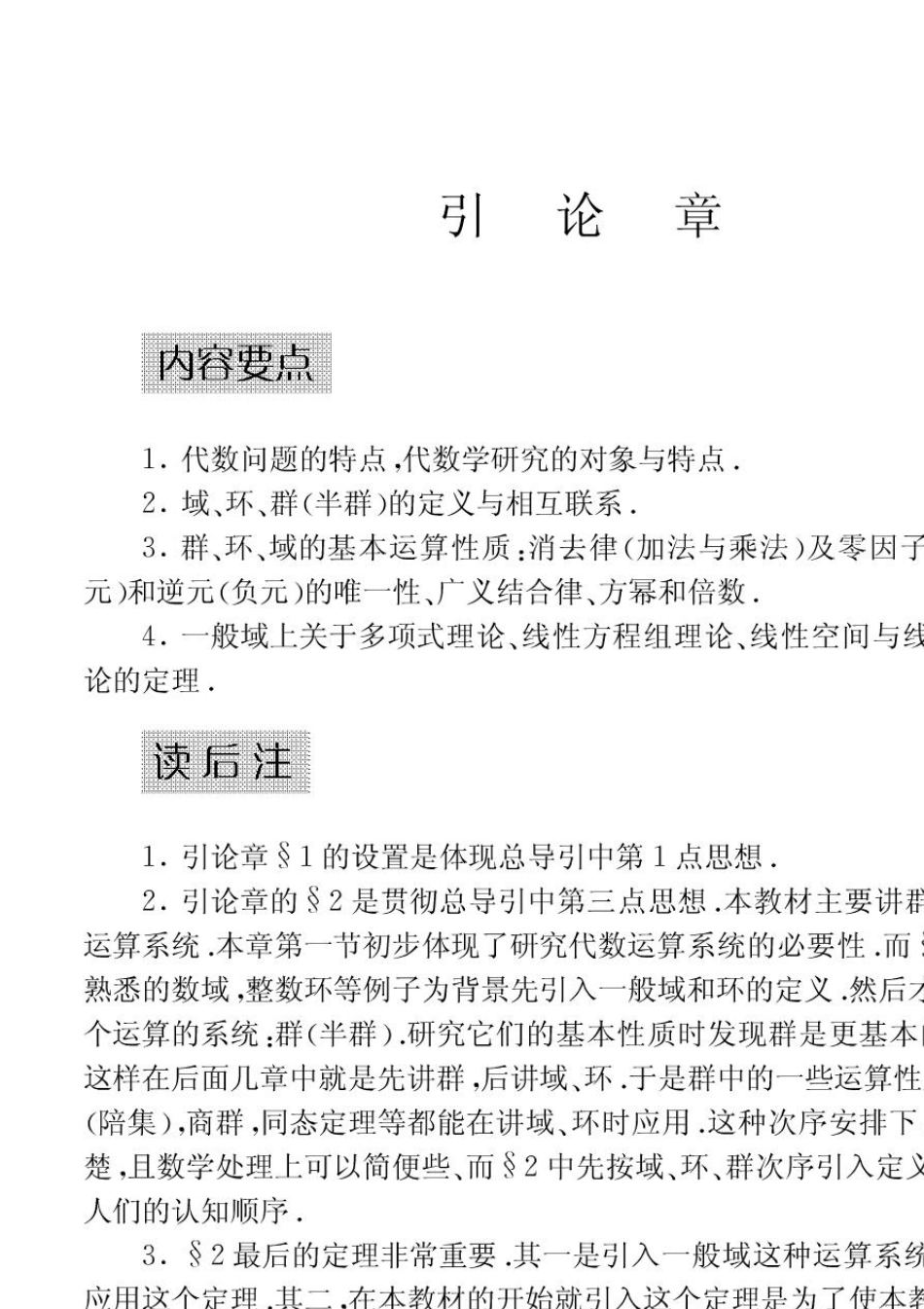 近世代数习题解答(石生明版)_第1页